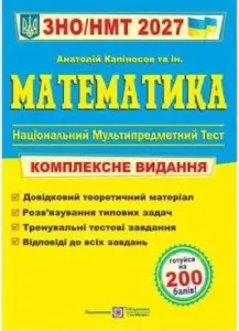 Математика — НМТ 2027