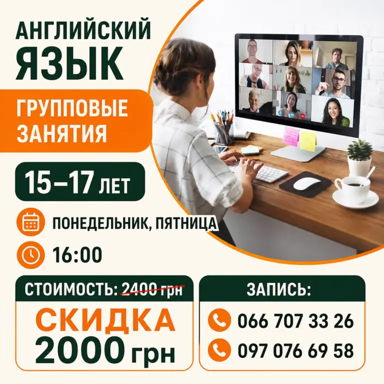 Листовка групповых занятий английским языком для подростков 15–17 лет