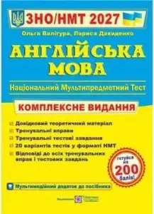 Английский язык — НМТ 2027