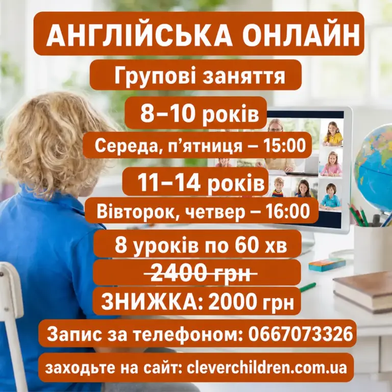 Листівка групових занять англійською онлайн із посиланням cleverchildren.com.ua