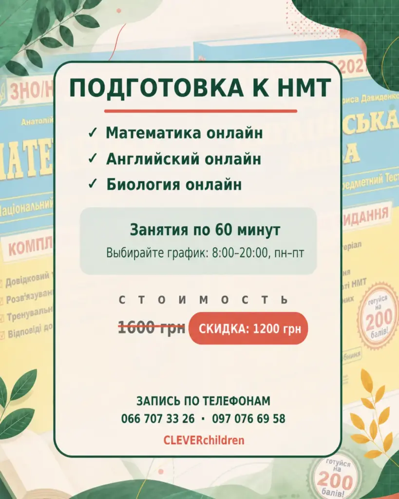Листовка подготовки к НМТ с пособиями по математике и английскому в фоне