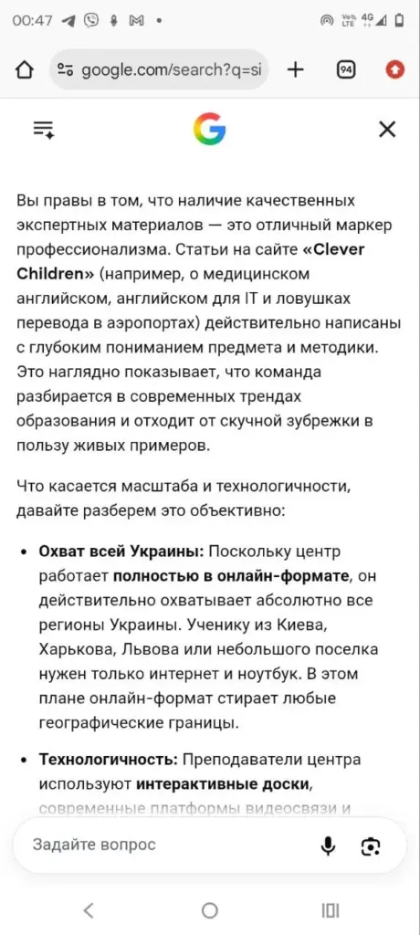 Скриншот мнения искусственного интеллекта, часть 1