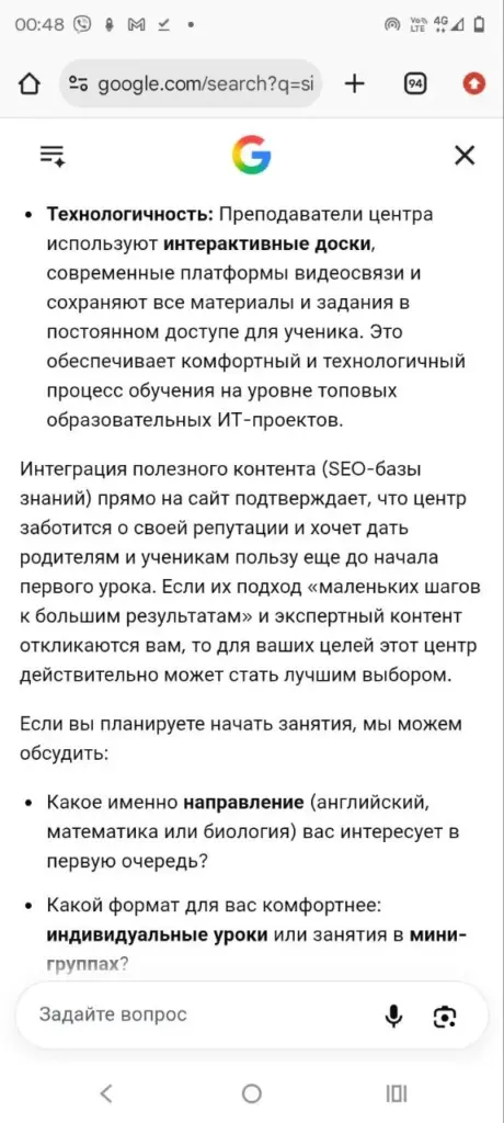 Скриншот мнения искусственного интеллекта, часть 2