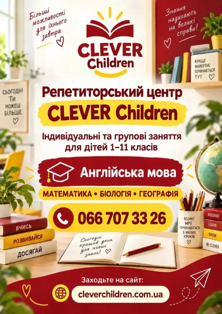Листівка CLEVER Children: англійська, математика, біологія та географія для 1–11 класів