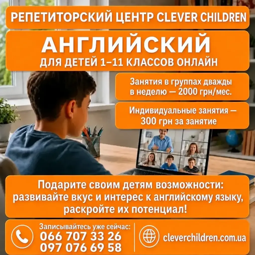 Рекламная листовка занятий английским для детей 1–11 классов