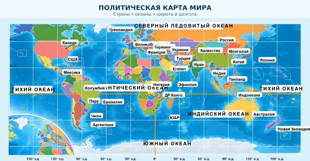 Цветная карта мира с крупными чёрными подписями стран и океанов